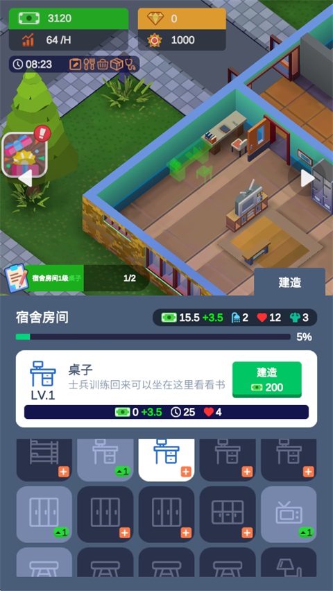 军校大亨 截图3