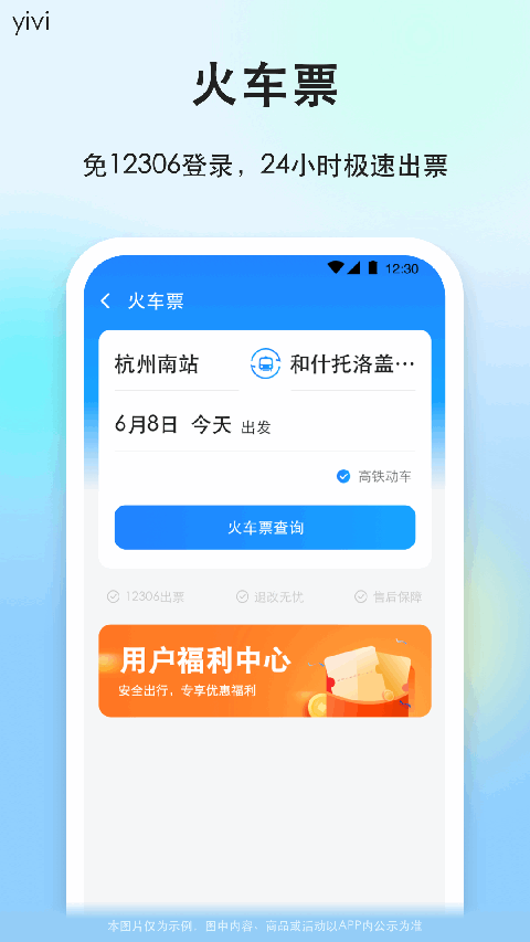 一喂顺风车App 截图3
