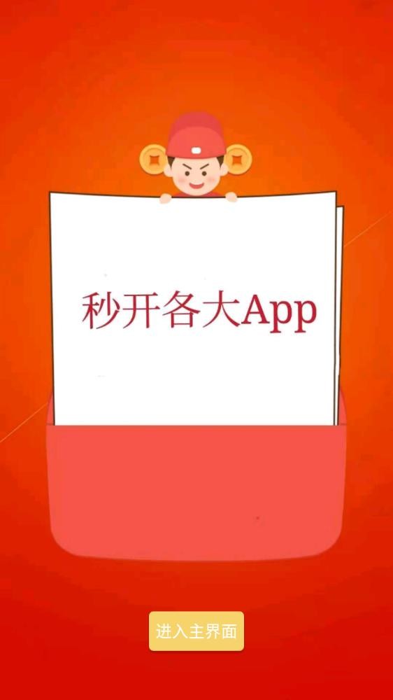 秒啟動 截圖1