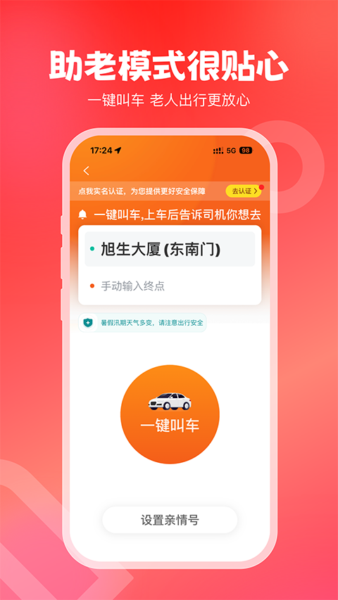 万顺叫车 截图3