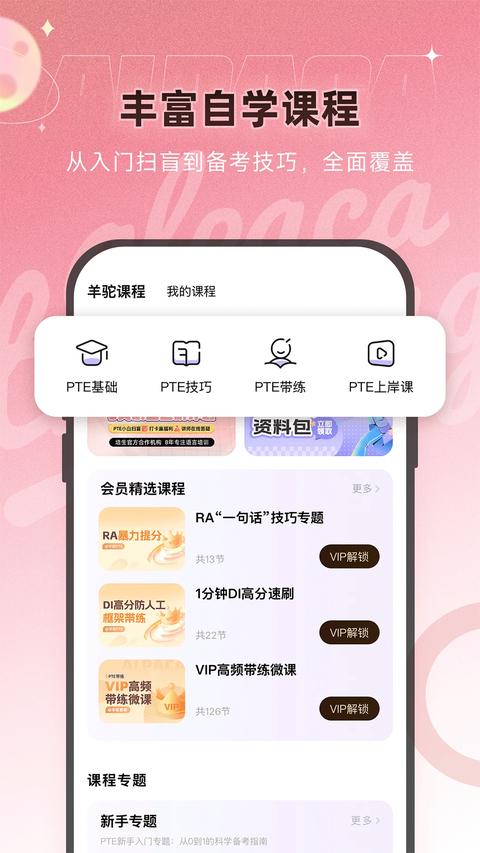 羊驼PTE官方版 截图1