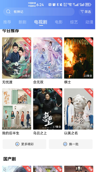 蓝天视频最新版免广告 1