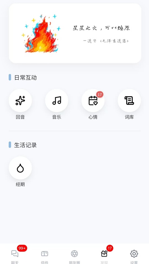 星叩 截图2