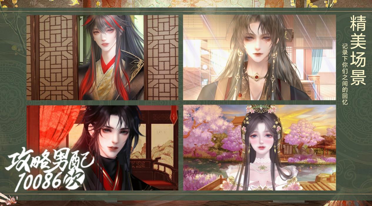 攻略男配10086次 截图3