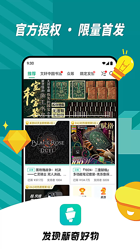 摩点app 截图2