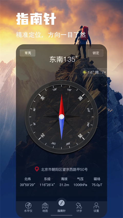 地图指南针手机版 截图1