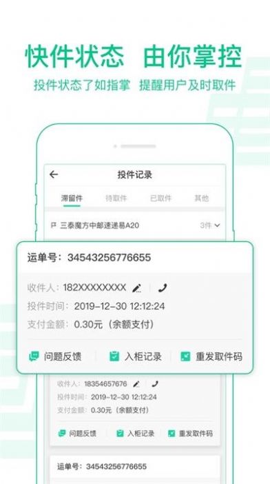 中郵攬投 截圖1