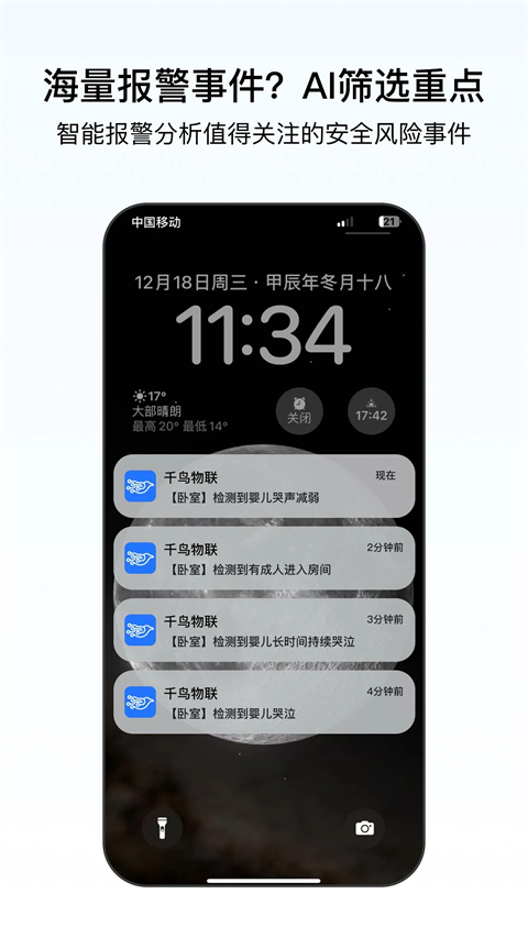 千鸟物联App 截图5