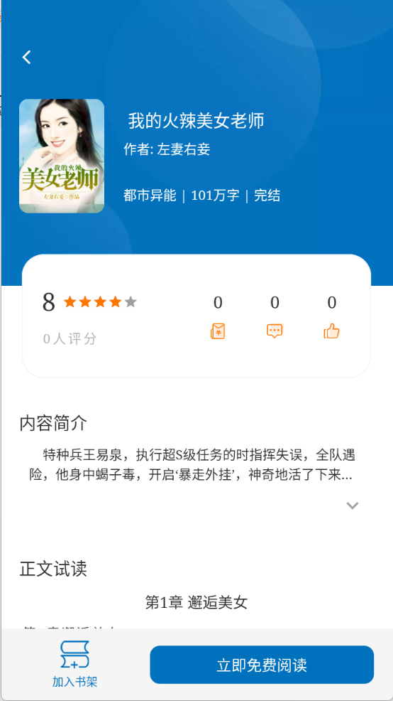 楠木小说无限钻石金币 截图1