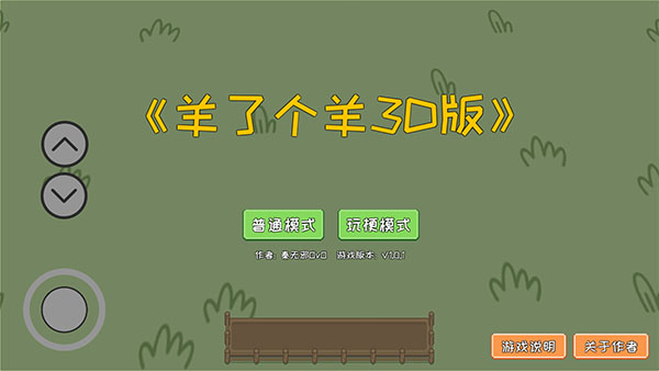 羊了个羊3D版(内含玩梗模式) 截图2