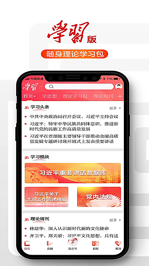 北京日报app 截图4