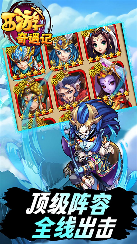 西游奇遇记手游 截图2