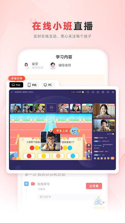 乐读优课app官网版 截图3