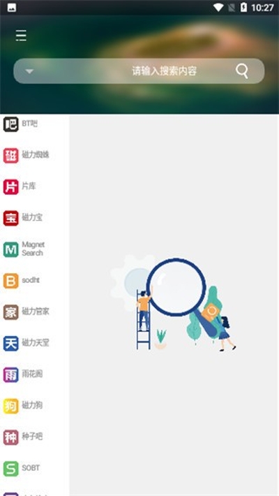 So磁力app 截圖2
