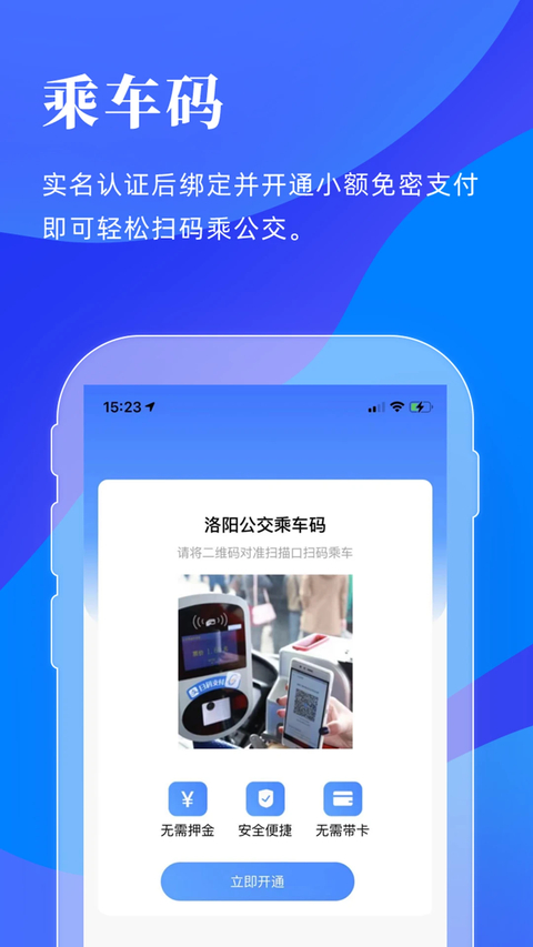 洛阳行app 截图5