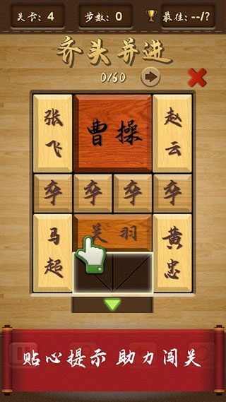 三国华容道手机版 截图2