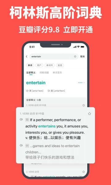拓词安卓版 截图1