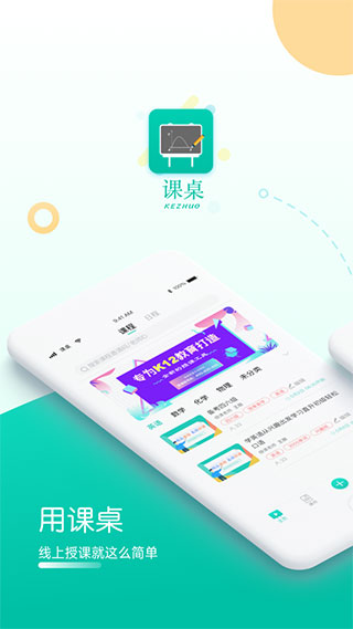 课桌App 截图1