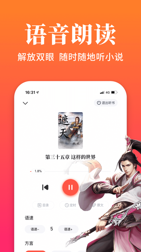 狐閱小說兌換碼 截圖3