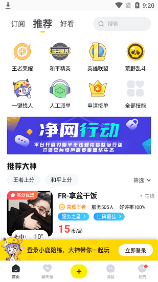 小鹿陪玩app 截圖1