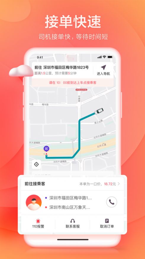 小啦出行搶單神器 截圖1