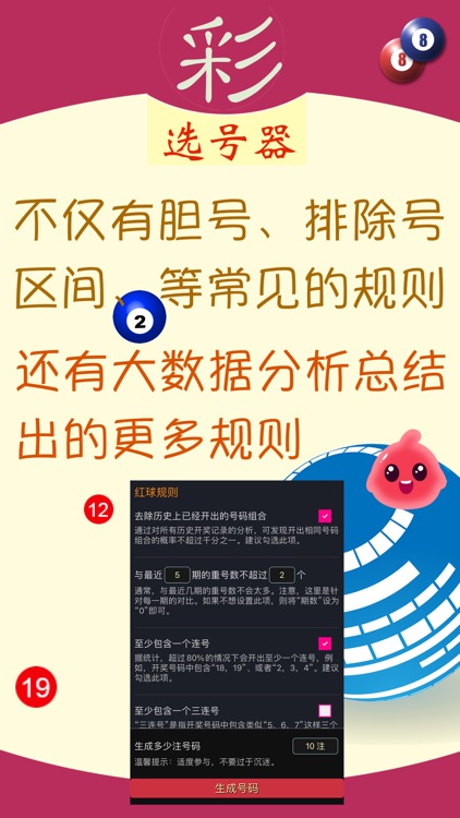 隨機預測 截圖1