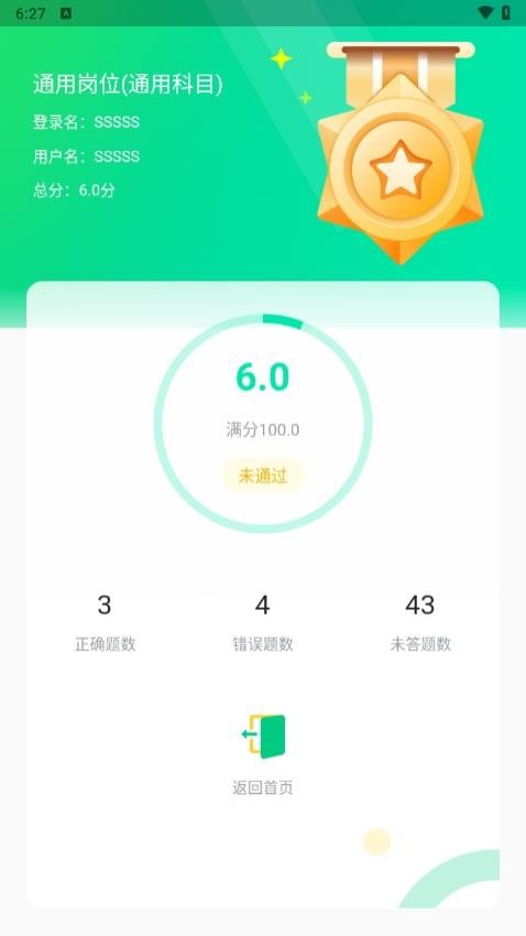 应会学习app 截图2