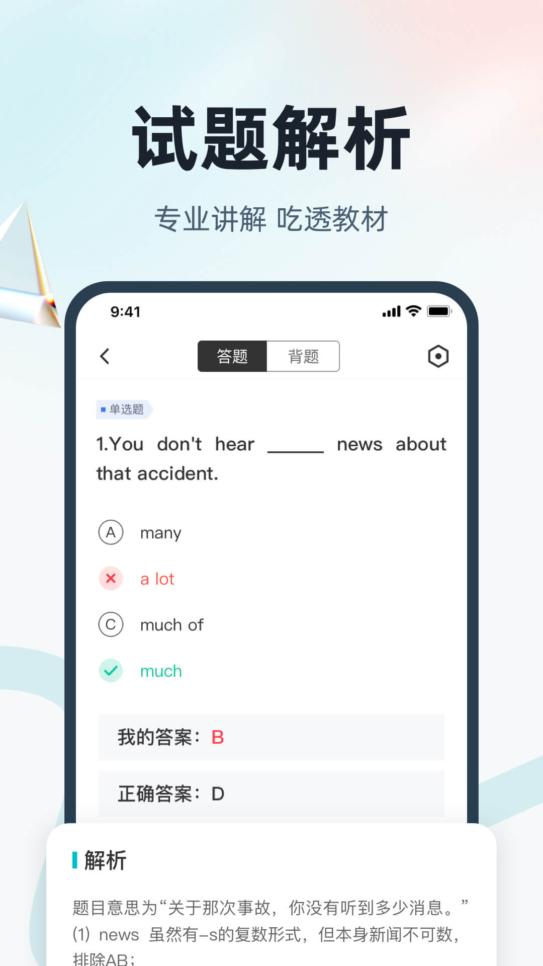 學位英語聚題庫 截圖3