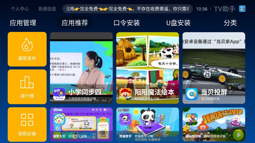 TV助手 截图1