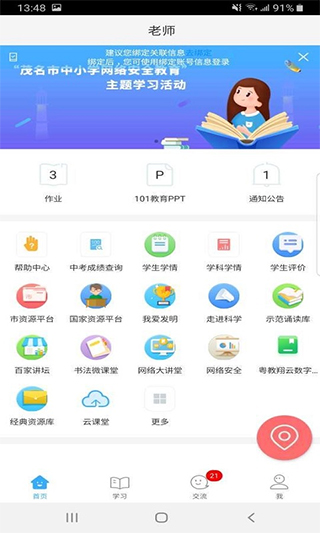 茂名人人通app 截图5