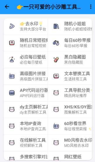小沙雕工具箱app安卓版 截图9