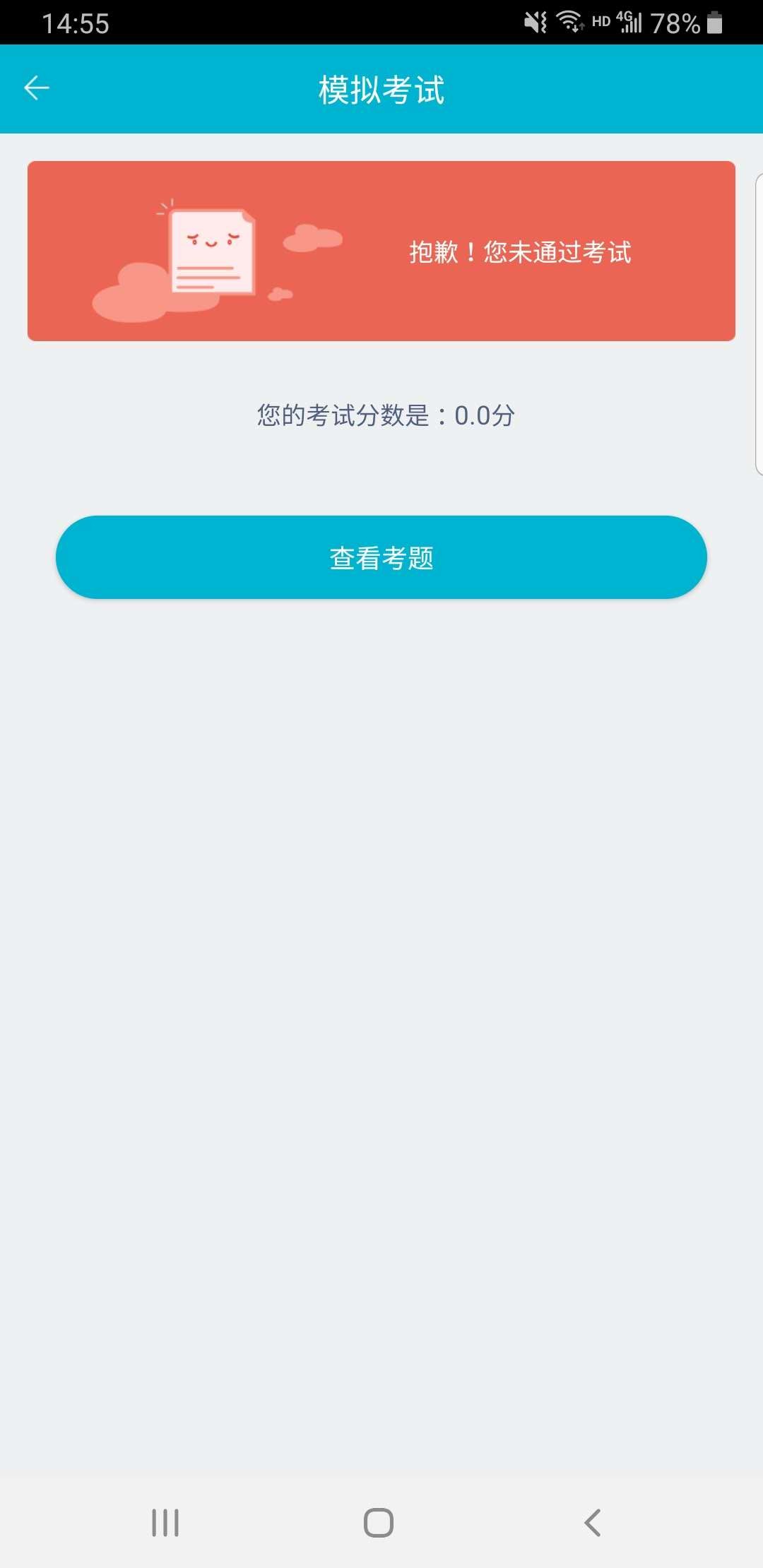 移動考場安卓版 截圖3