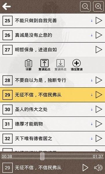 中庸聽讀 截圖3