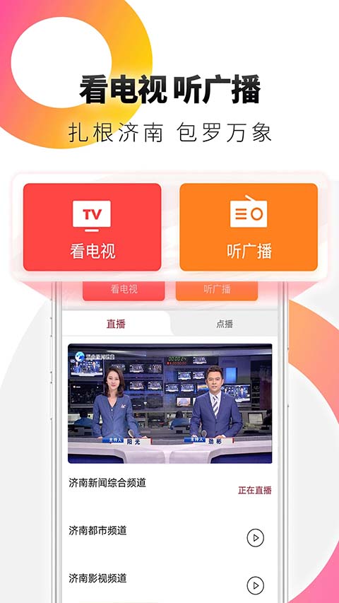 天下泉城app 截图1