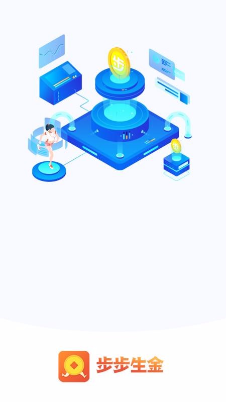 步步生金app最新版 截圖1