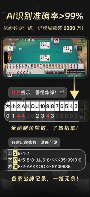 AI记牌器 截图1