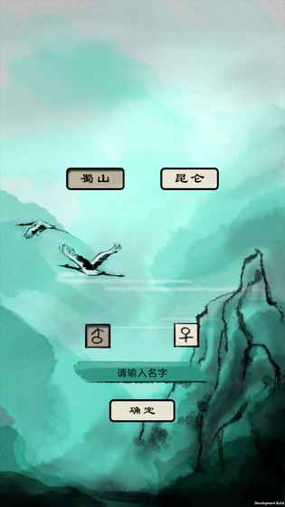 破劫成仙安卓版 截图2