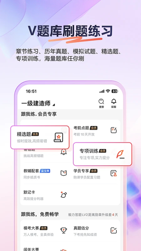 233网校 截图1