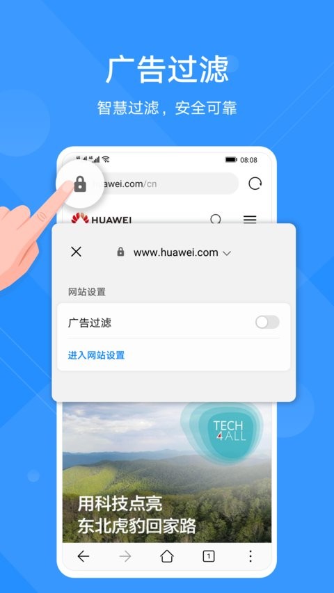 华为浏览器安卓app 截图1