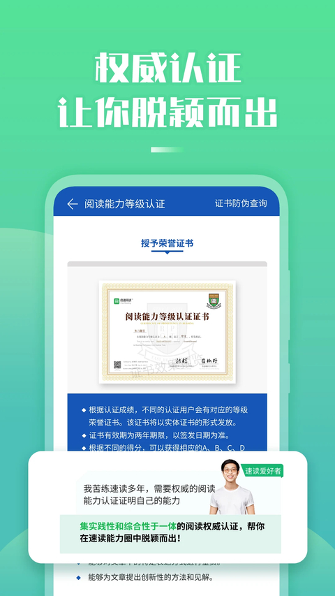 倍速阅读官方版 截图5