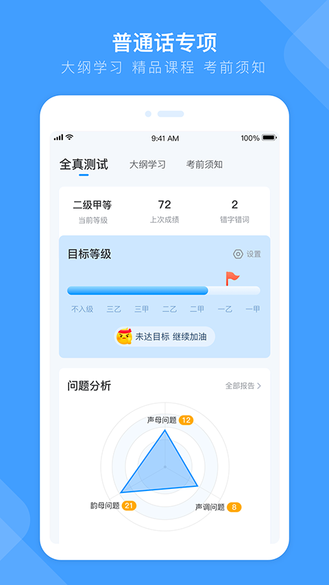 畅言国通官方版 截图2