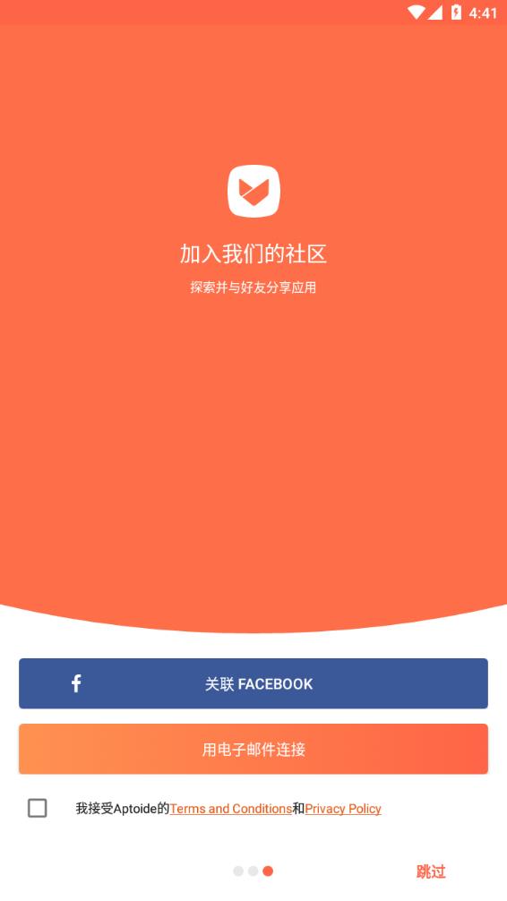 aptoide最新版 截圖3