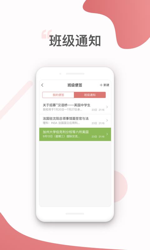 家校智联app 截图5