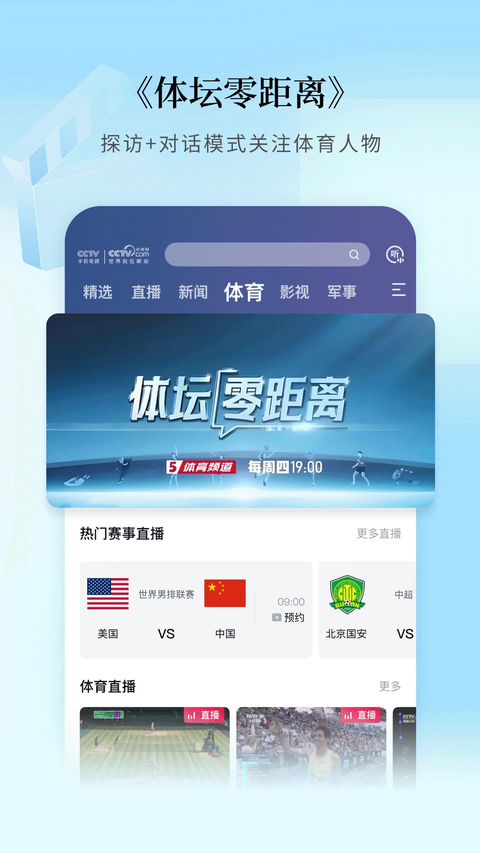 cctv手机电视app 截图4
