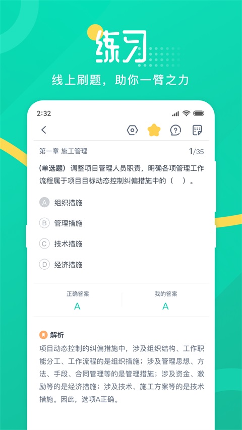 青书学堂 截图3