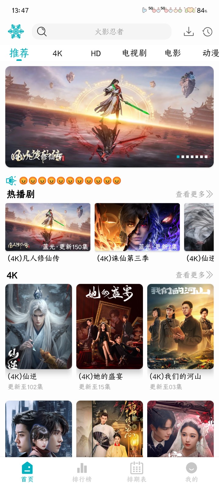 若雪4K 截圖2