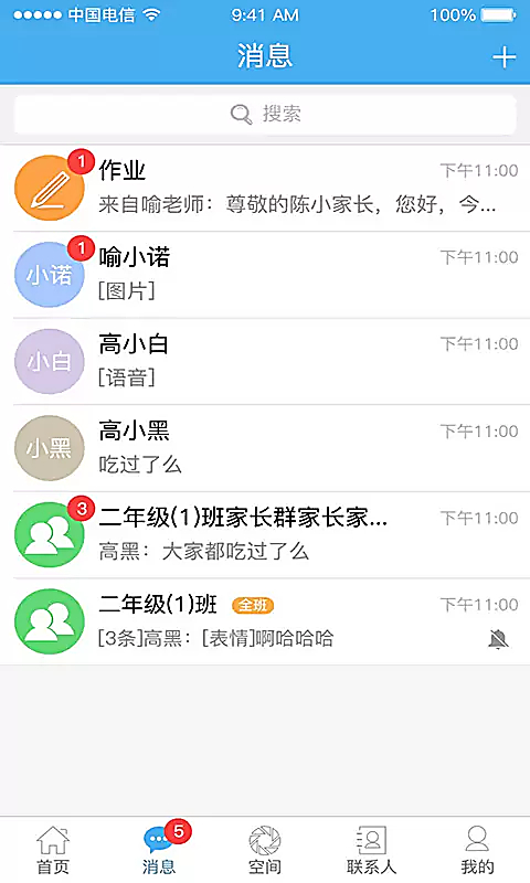 简至人人通app 截图2