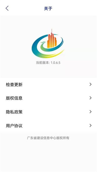 粤建通手机app 截图3