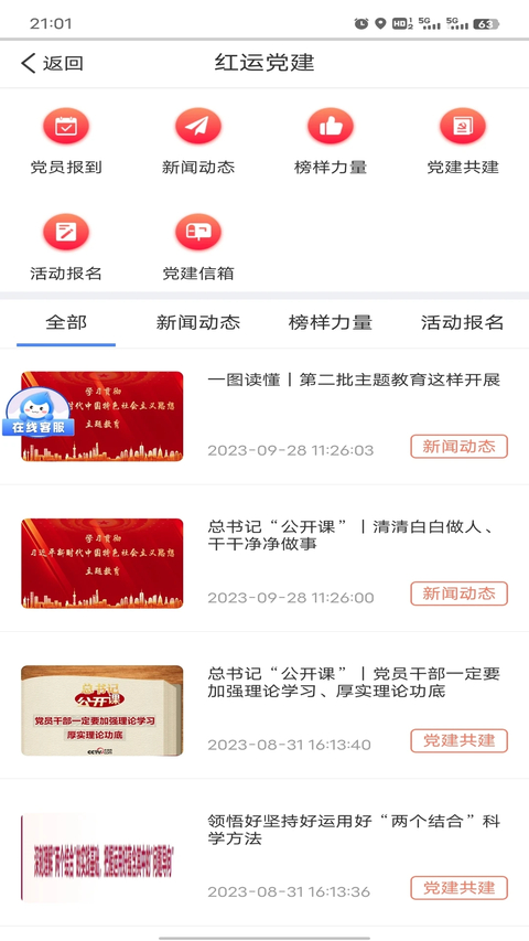 中储智运app 截图4