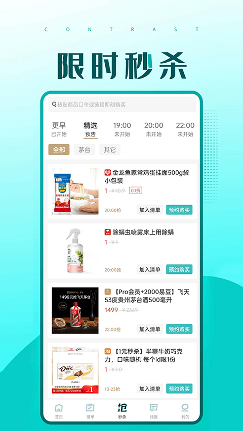 快快抢app 截图2